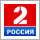 rossiya-2